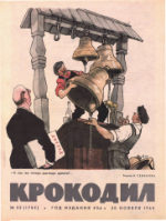 Обложка для Крокодил, 1964 , № 32.pdf